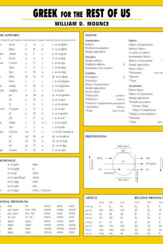 9780310142294 Greek For The Rest Of Us Laminated Sheet