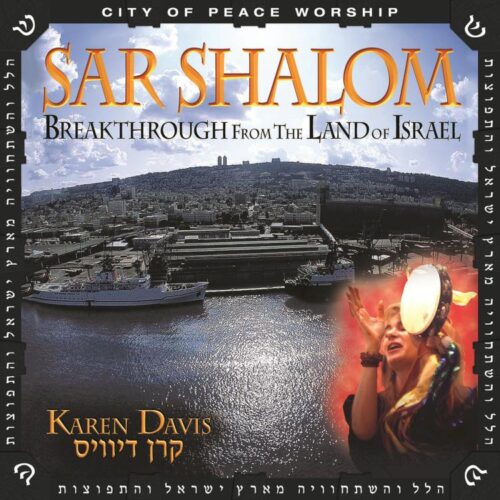 677797002328 Sar Shalom